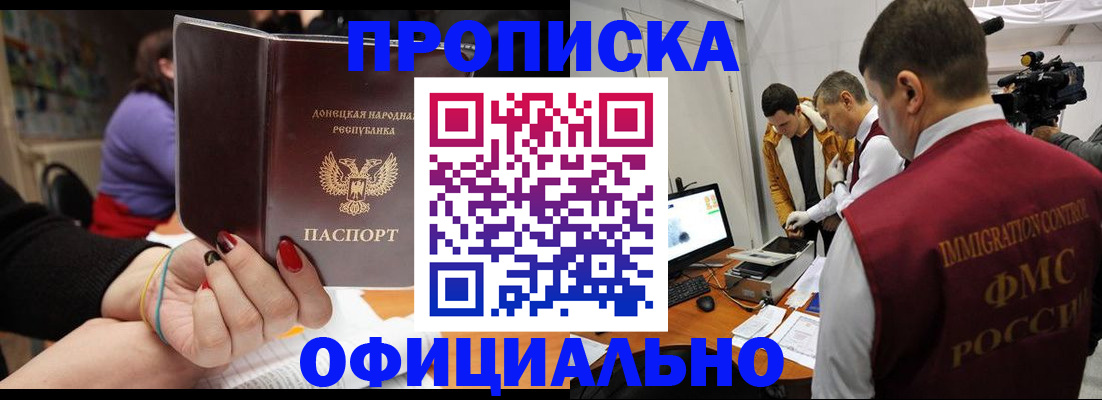 прописка в Урени